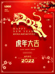 虎年大吉