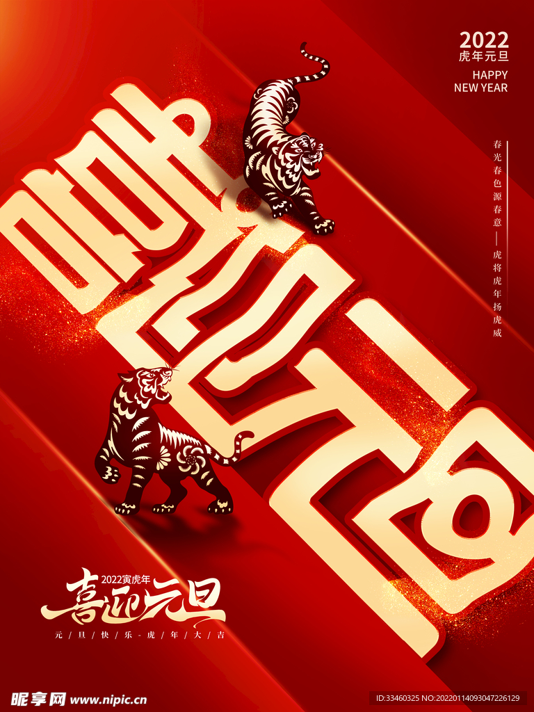 喜迎元旦