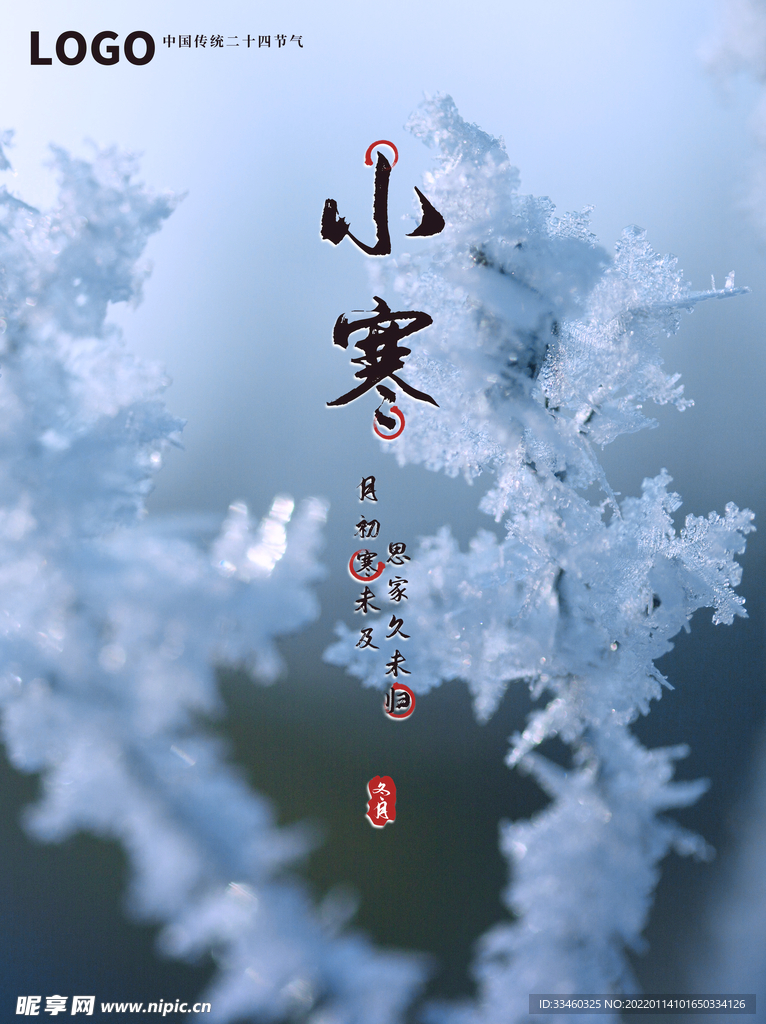 小寒