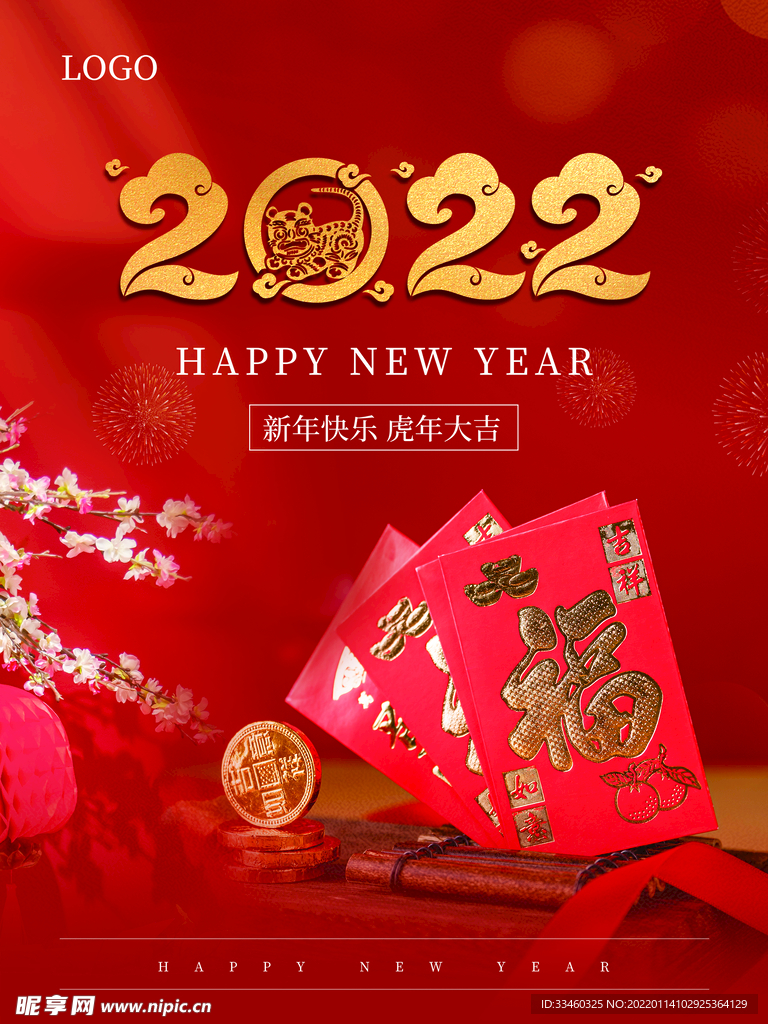 新年快乐