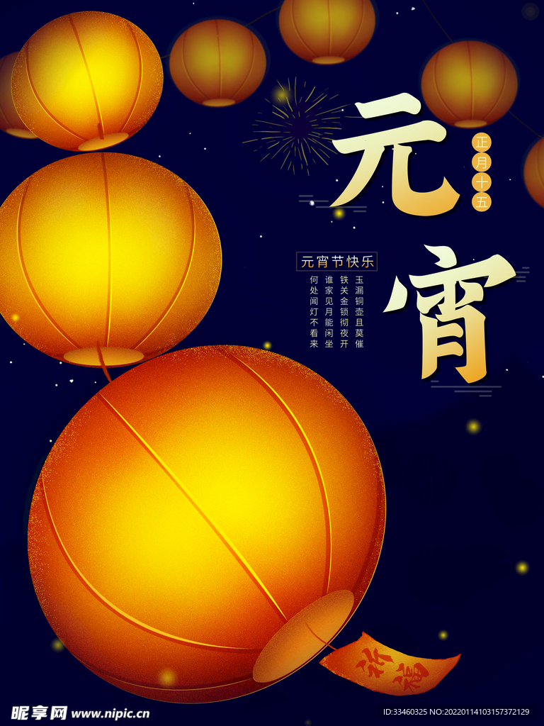 元宵
