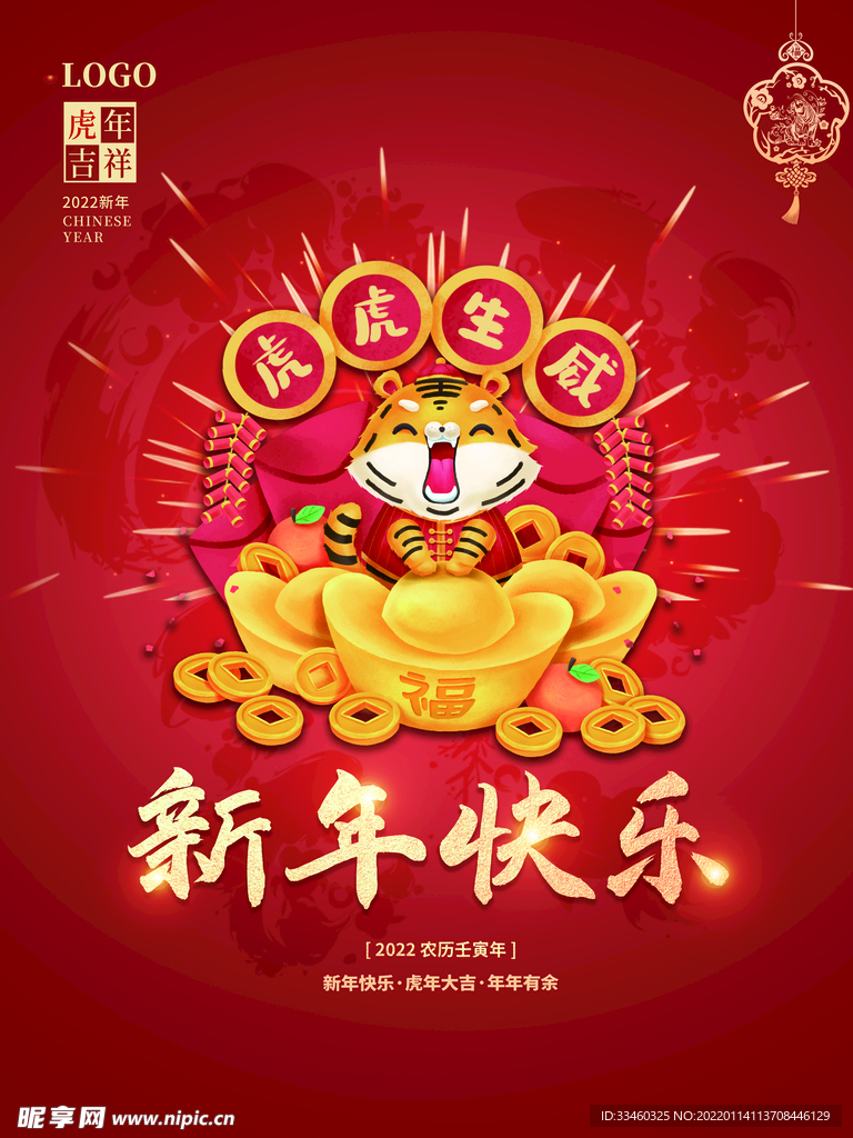 新年快乐
