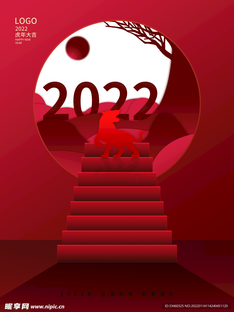 虎年大吉
