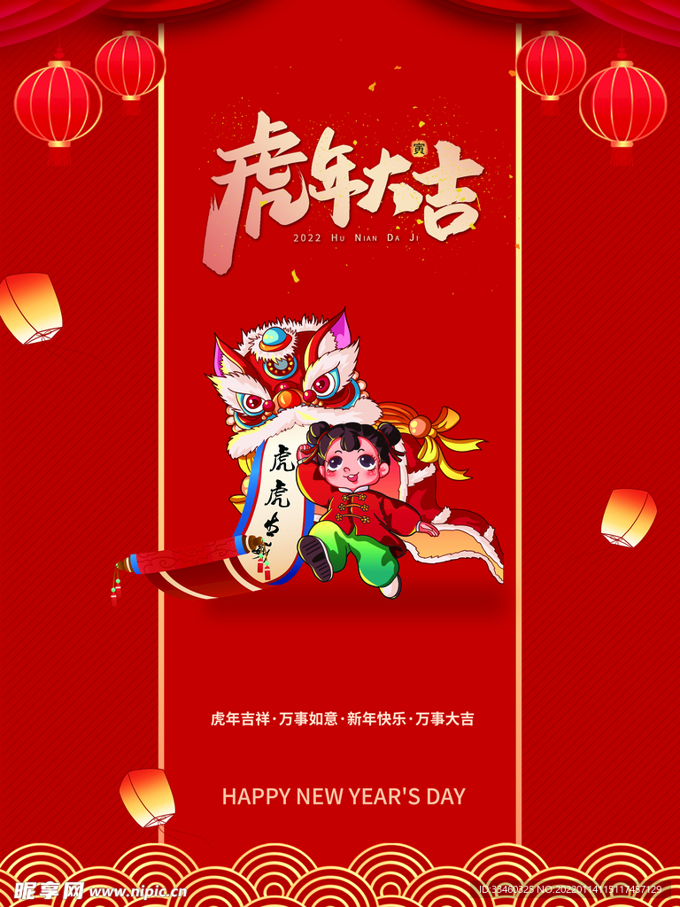 虎年大吉