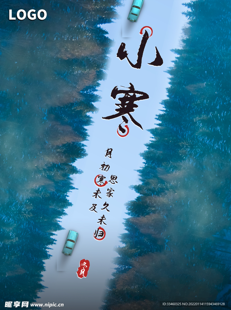 小寒