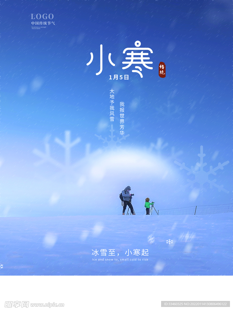 小寒