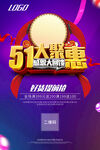 51海报 大聚惠