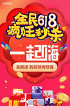 618海报 疯狂秒杀