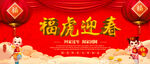 福虎迎春