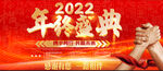 年终盛典