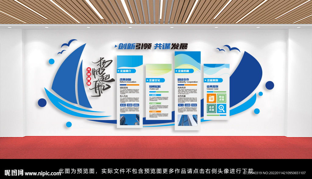 企业简介文化墙