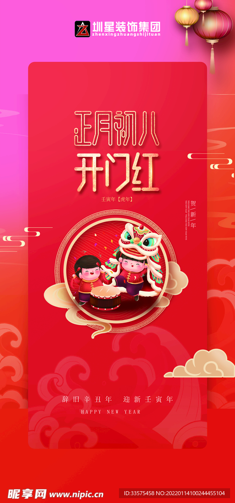 除夕 春节 海报 电商 过年 