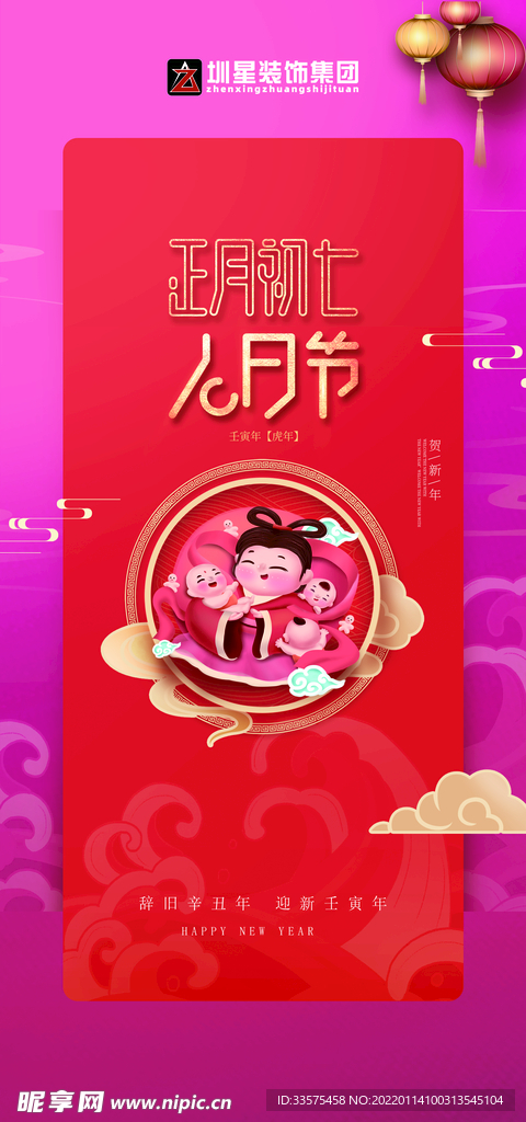过年海报