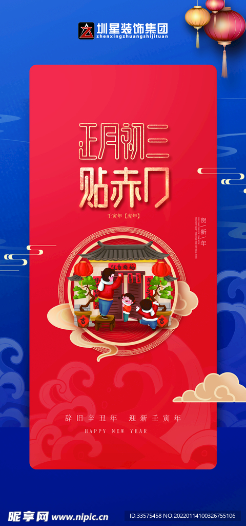 过年海报
