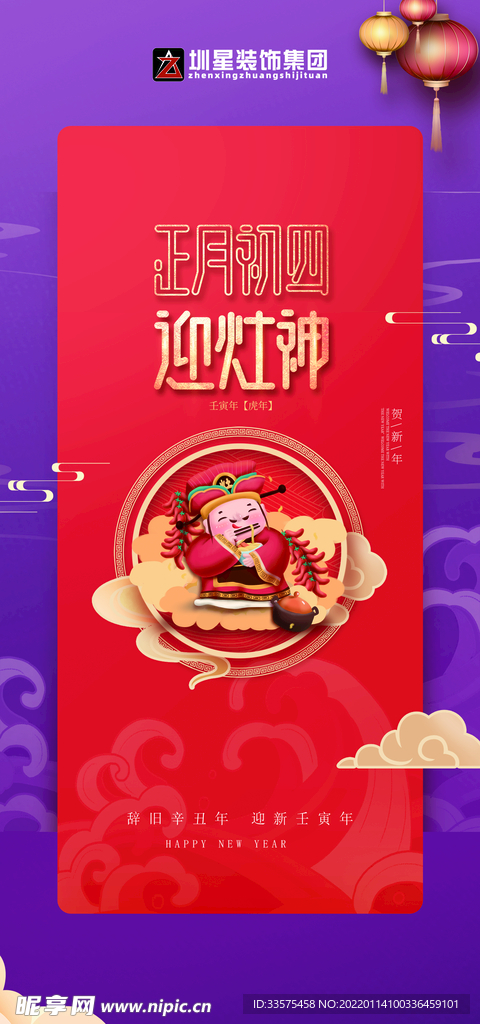 过年海报