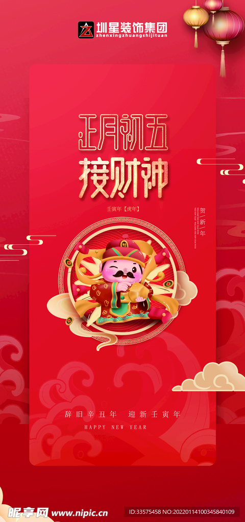 过年海报