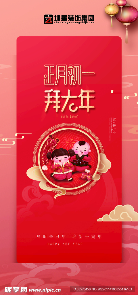 过年海报