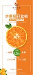 橙子 水果海报