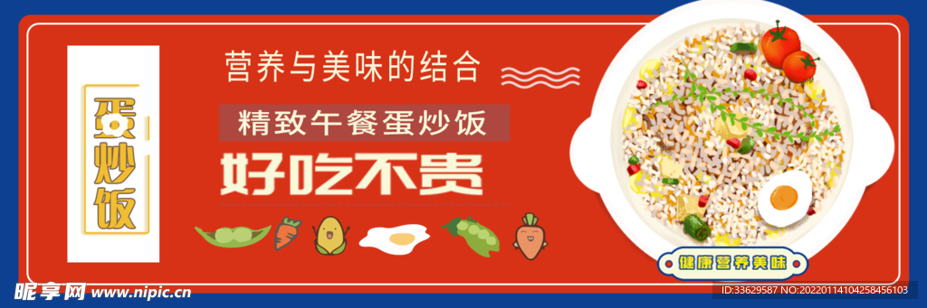 蛋炒饭海报