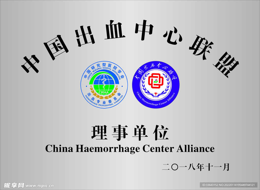 中国出血中心联盟