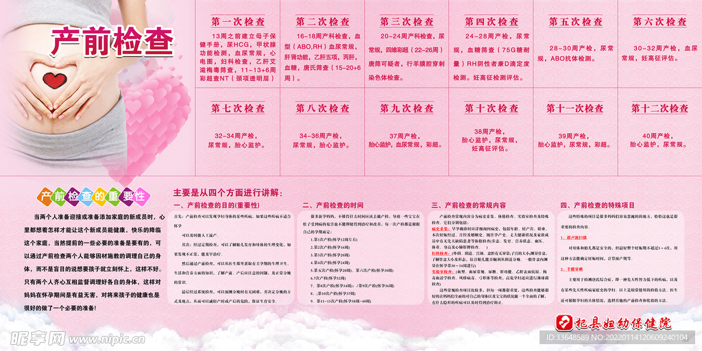 产前检查
