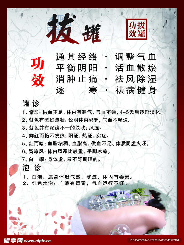 拔罐