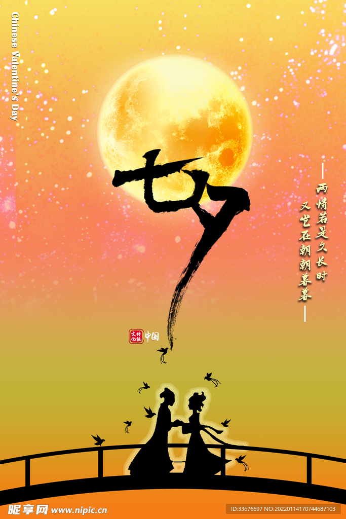 七夕