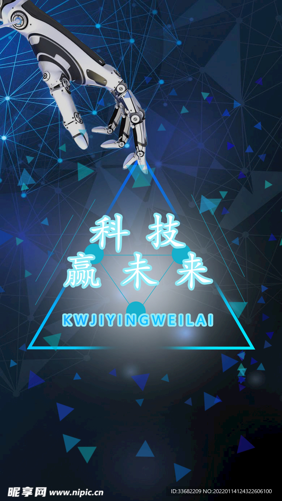 科技