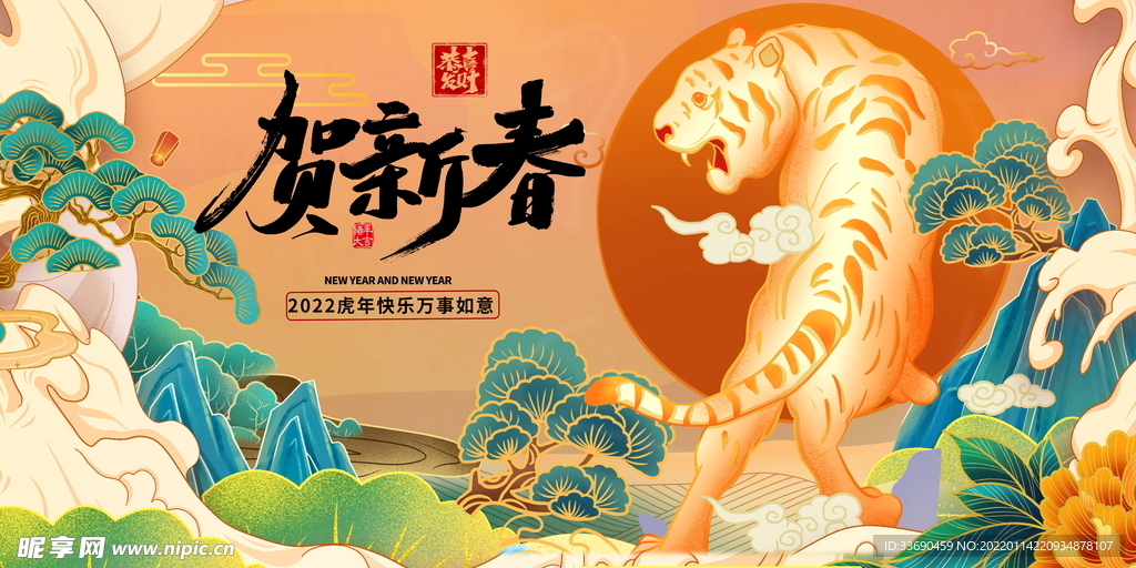 2022虎年海报