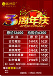 周年店庆红色海报