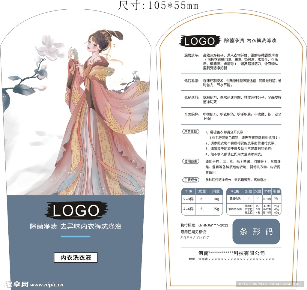 洗涤液