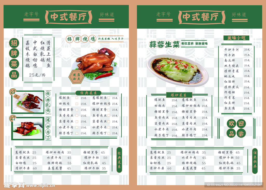 饭店菜单