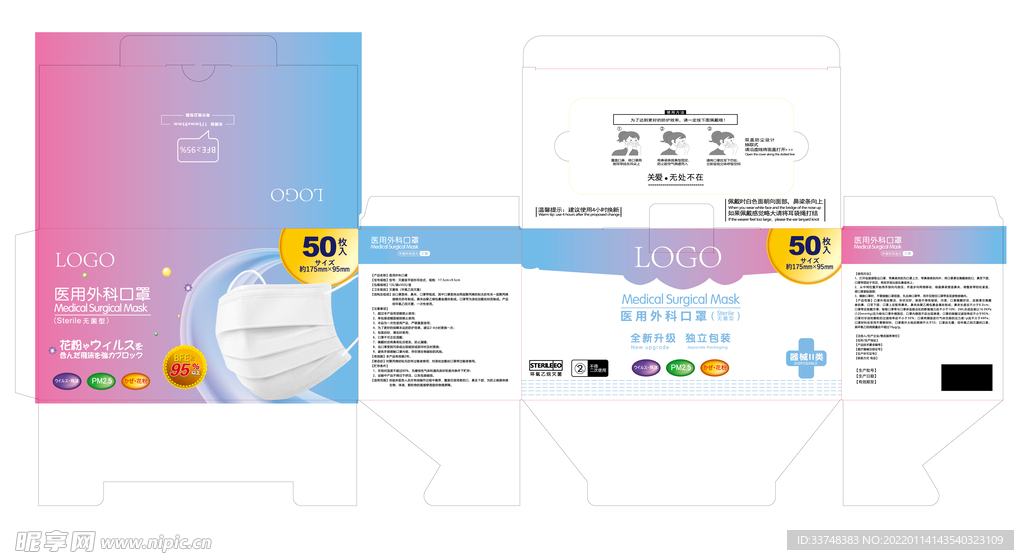 日文口罩盒展开图
