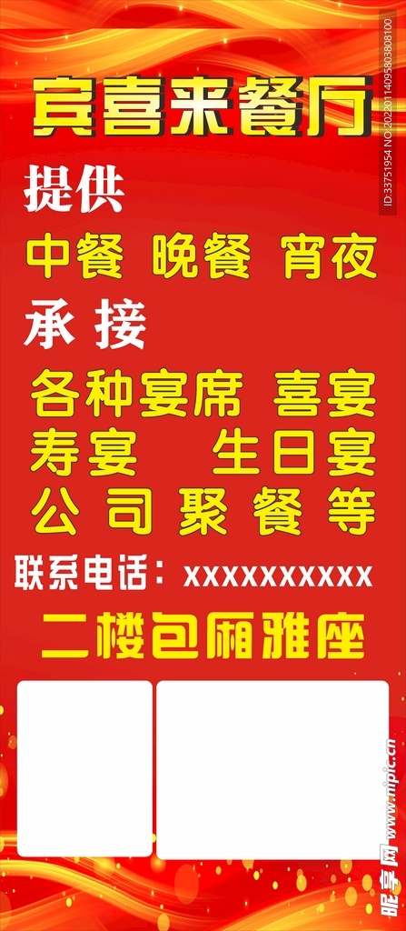 餐厅海报