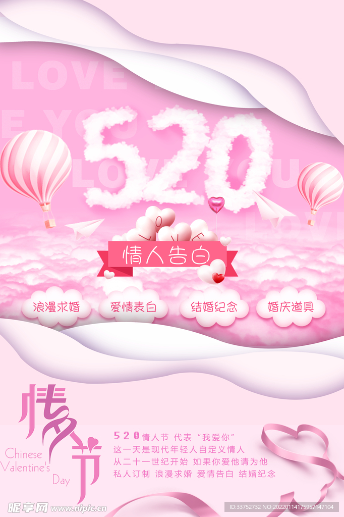 520情人节告白