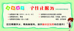 温馨提示 个性服务