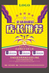 店长推荐