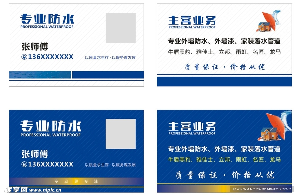 专业做防水 
