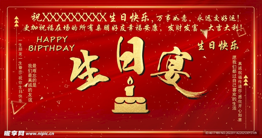 生日快乐 生日宴