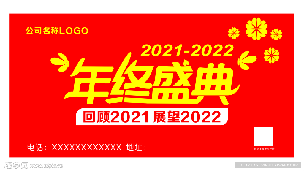 20222021年终盛典