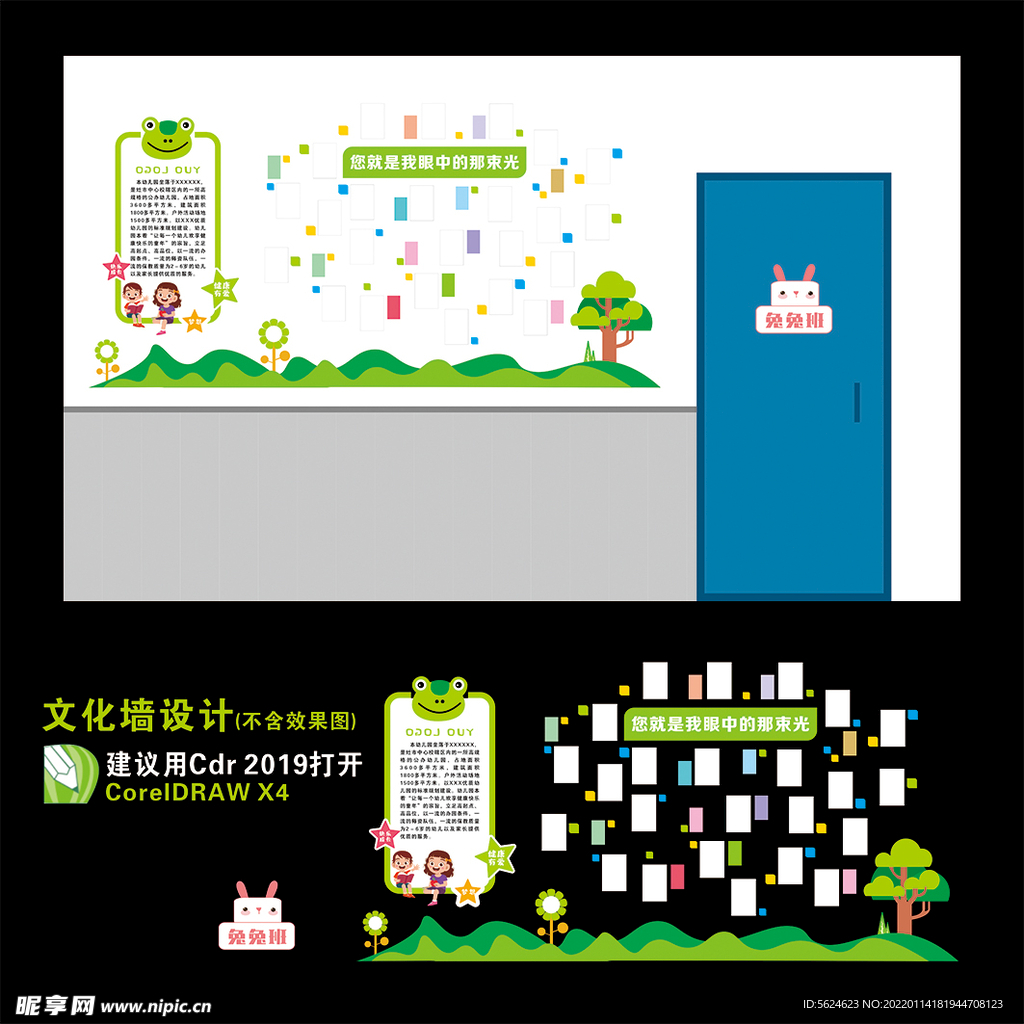幼儿园文化墙