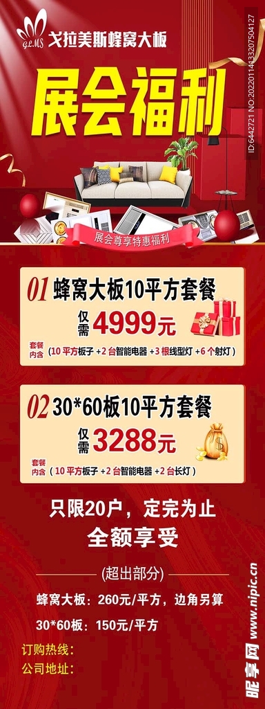 展会福利