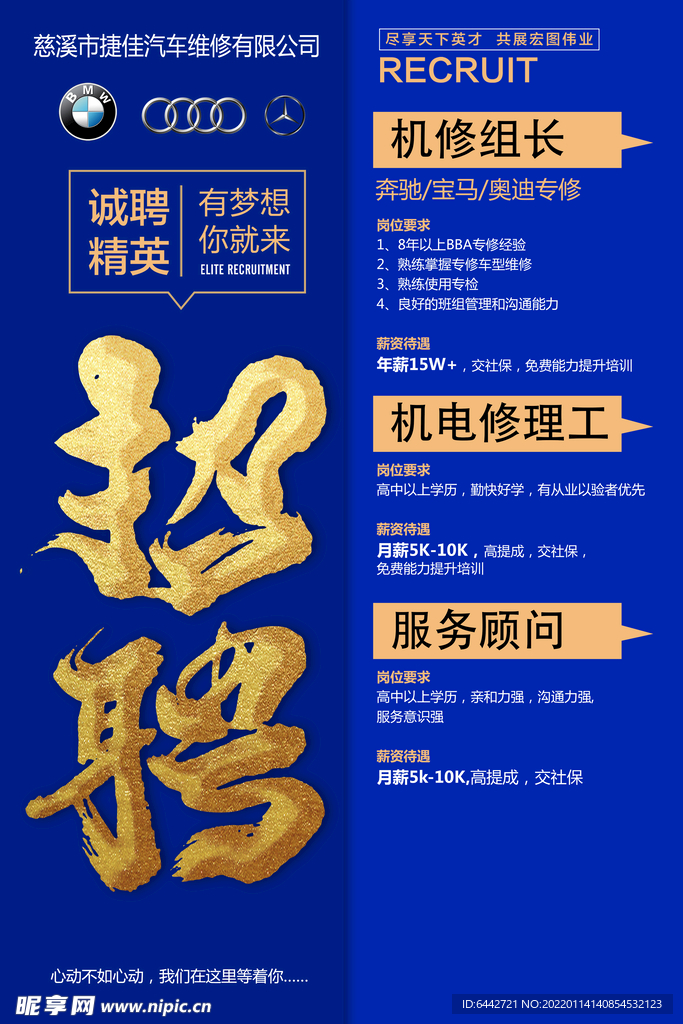 捷佳招聘