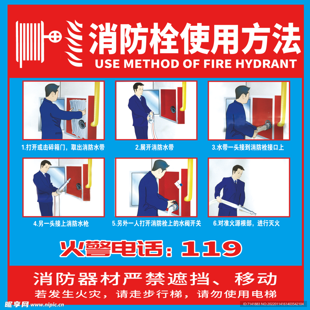 消防栓使用方法