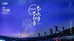 梦想不止步