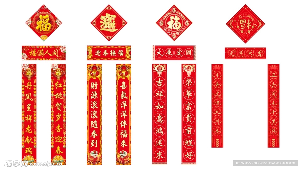 春节对联