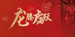 新年背景 