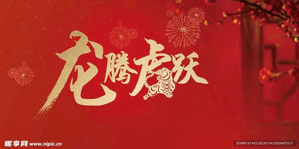 新年背景 