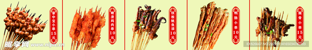 夺命小串