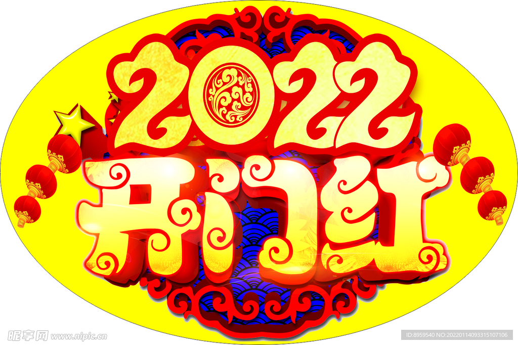 开门红   2022 地贴